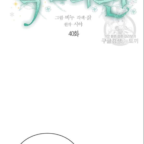 녹음의 관 40화 6
