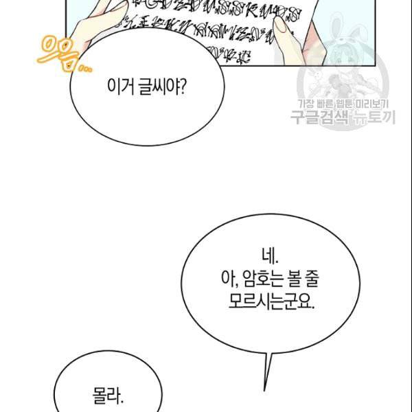 녹음의 관 40화 16