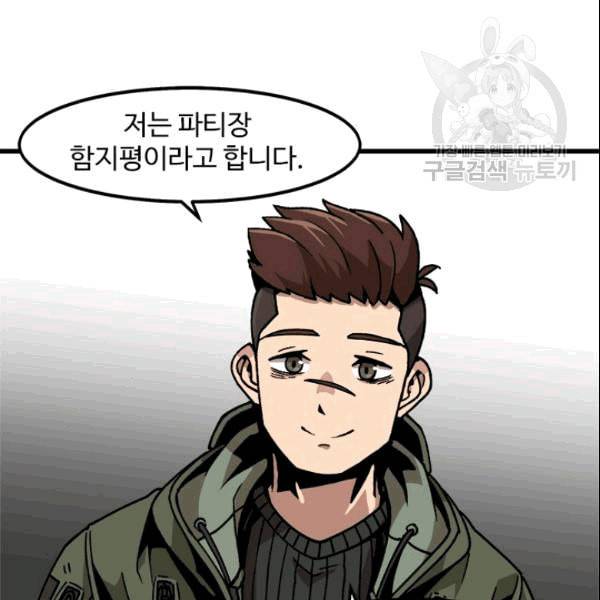 혼자 레벨업 합니다 29화 5
