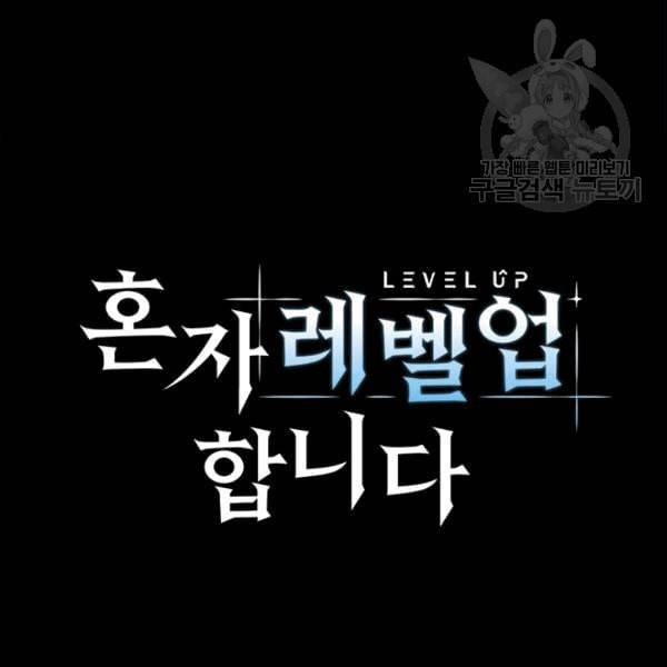 혼자 레벨업 합니다 29화 7