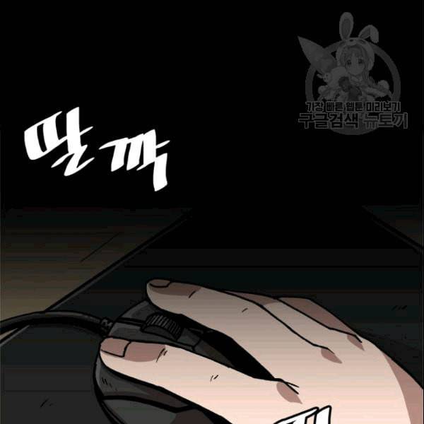 혼자 레벨업 합니다 29화 9