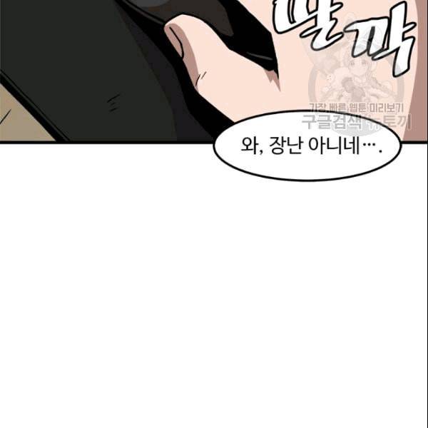 혼자 레벨업 합니다 29화 10