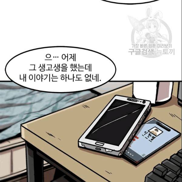 혼자 레벨업 합니다 29화 12