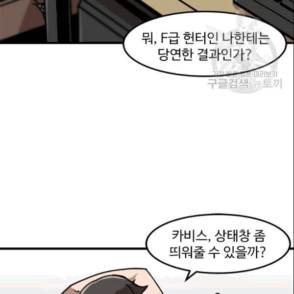 혼자 레벨업 합니다 29화 13