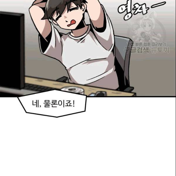 혼자 레벨업 합니다 29화 14