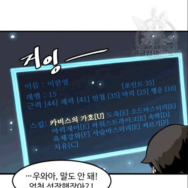 혼자 레벨업 합니다 29화 15