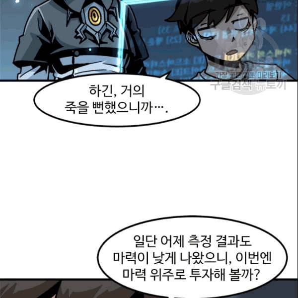 혼자 레벨업 합니다 29화 17