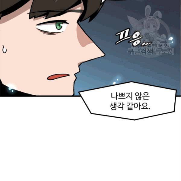 혼자 레벨업 합니다 29화 18
