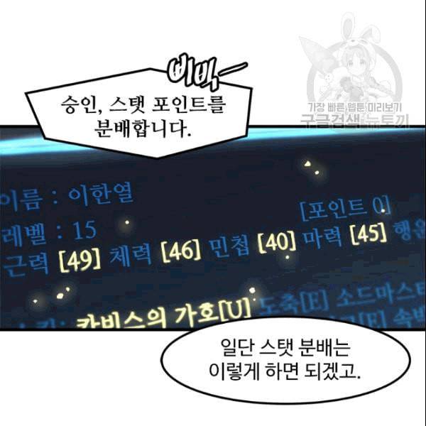 혼자 레벨업 합니다 29화 19