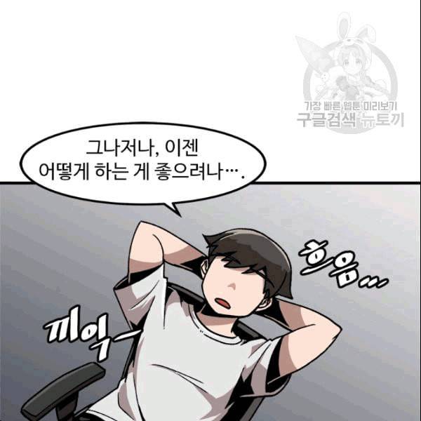 혼자 레벨업 합니다 29화 20