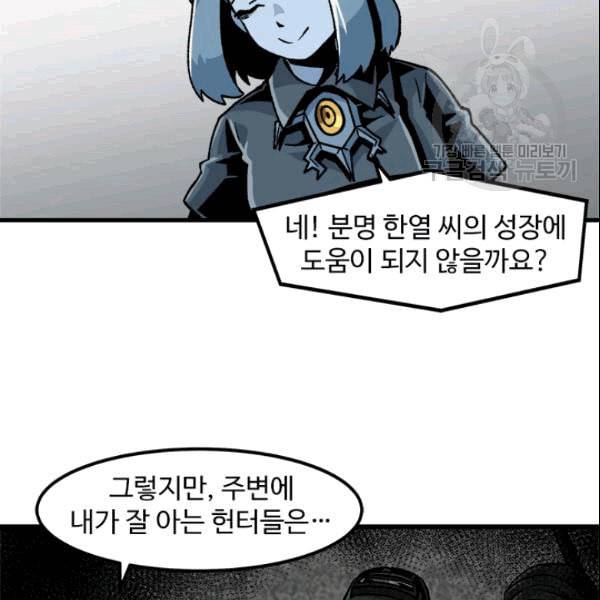 혼자 레벨업 합니다 29화 22
