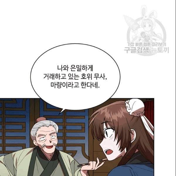 화룡왕 16화 3