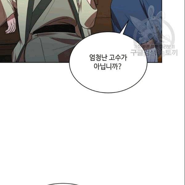 화룡왕 16화 4