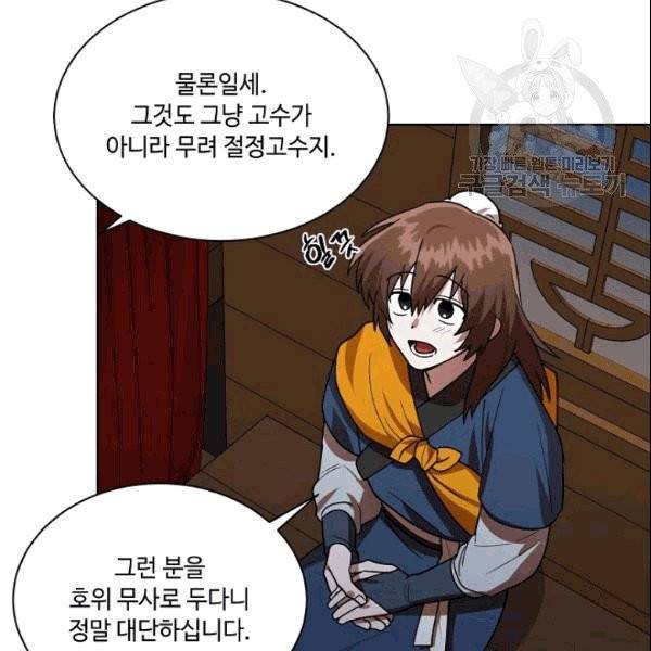 화룡왕 16화 5