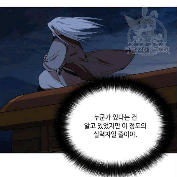화룡왕 16화 7