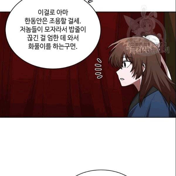 화룡왕 16화 10