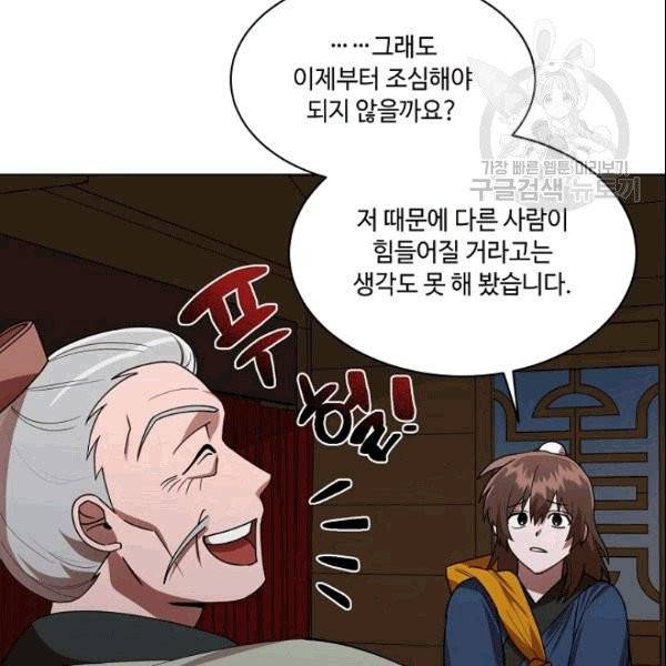 화룡왕 16화 11