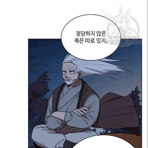 화룡왕 16화 16