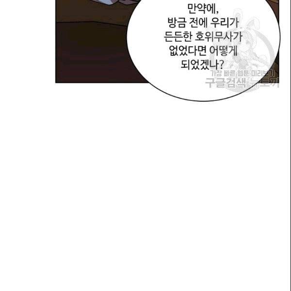 화룡왕 16화 17