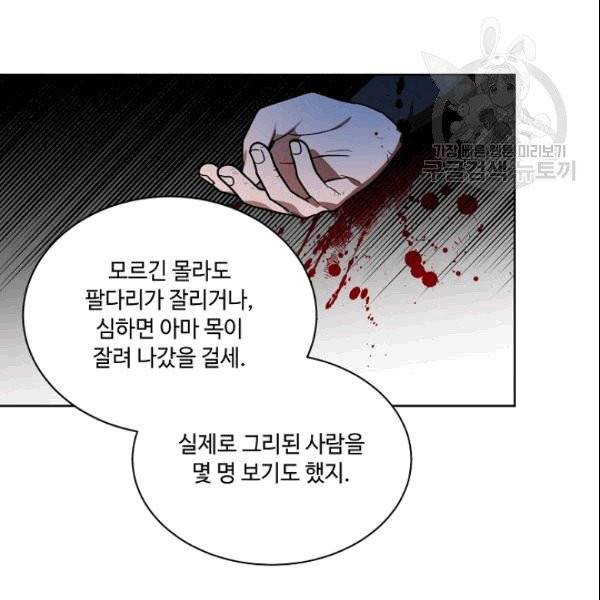 화룡왕 16화 18