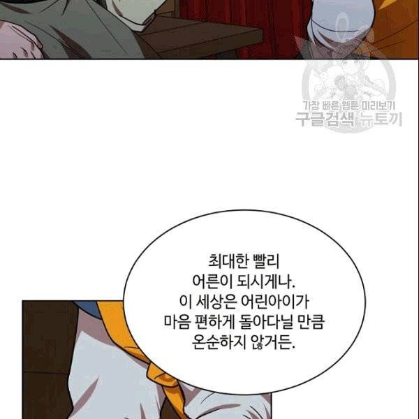 화룡왕 16화 20