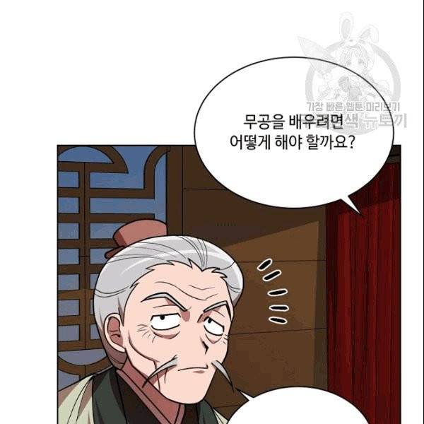 화룡왕 16화 22