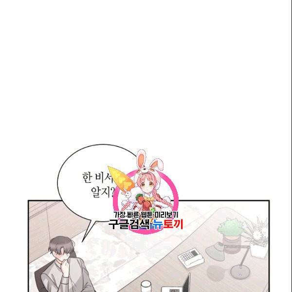 절대갑 길들이기 16화 1