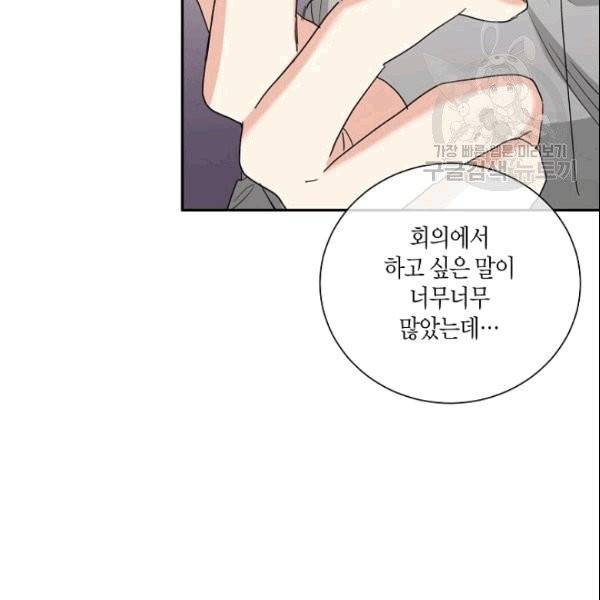 절대갑 길들이기 16화 5