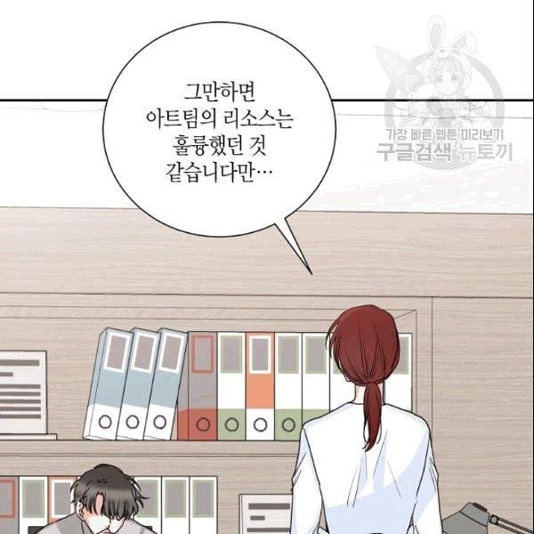 절대갑 길들이기 16화 6