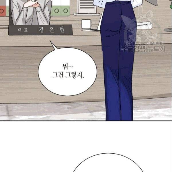 절대갑 길들이기 16화 7