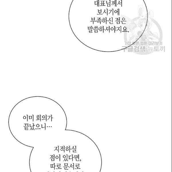 절대갑 길들이기 16화 8