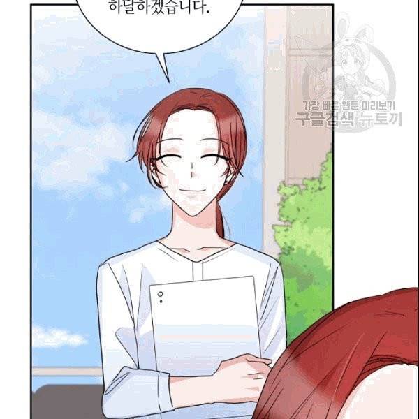 절대갑 길들이기 16화 9