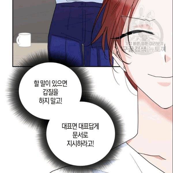 절대갑 길들이기 16화 10
