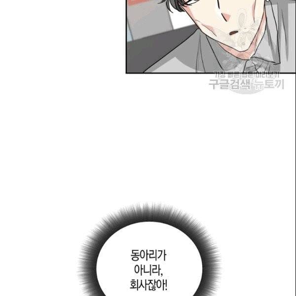 절대갑 길들이기 16화 12