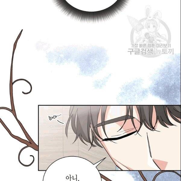 절대갑 길들이기 16화 13