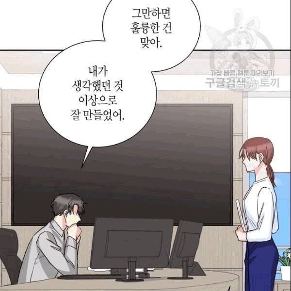 절대갑 길들이기 16화 15