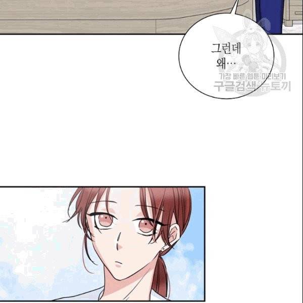 절대갑 길들이기 16화 16