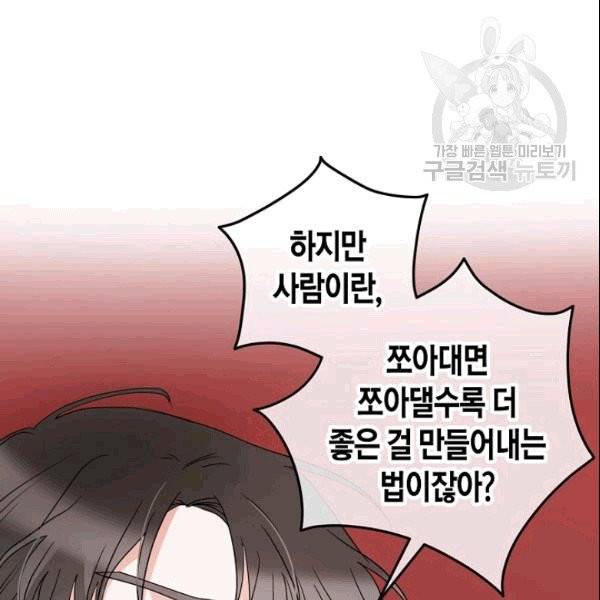 절대갑 길들이기 16화 17