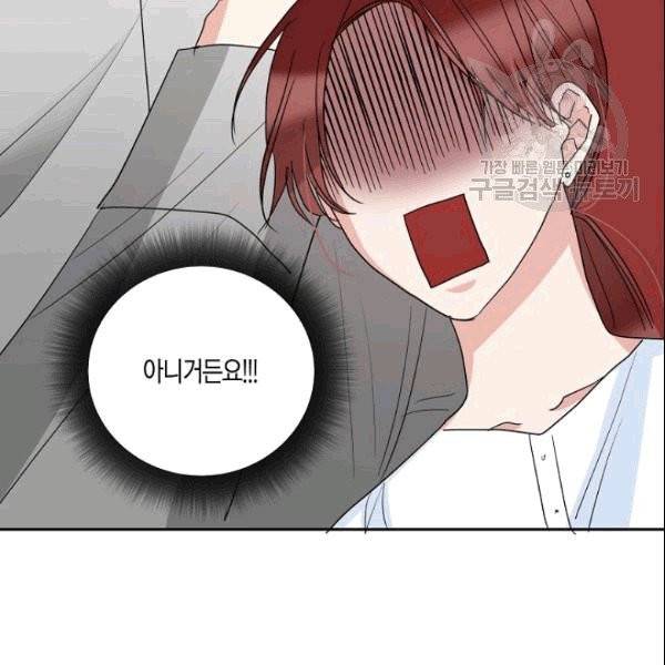 절대갑 길들이기 16화 19