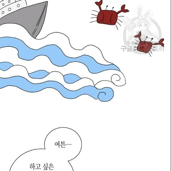 절대갑 길들이기 16화 21
