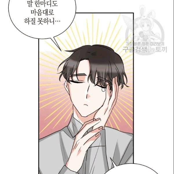 절대갑 길들이기 16화 22