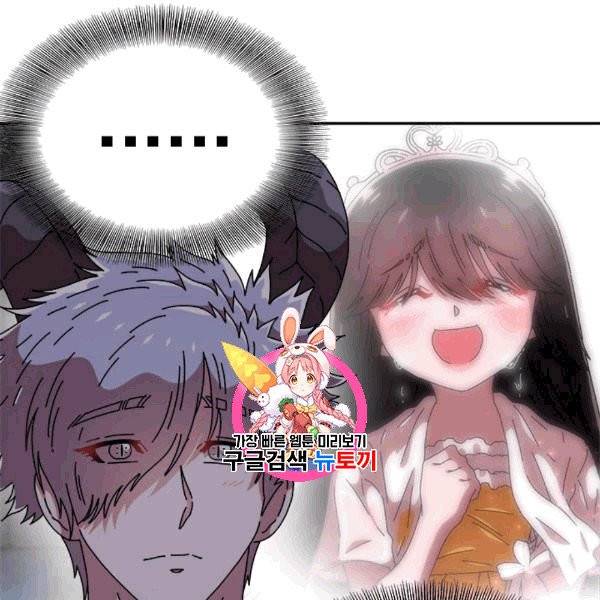 마왕의 딸로 태어났습니다 61화 1