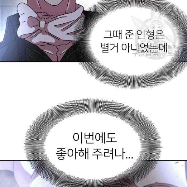 마왕의 딸로 태어났습니다 61화 2