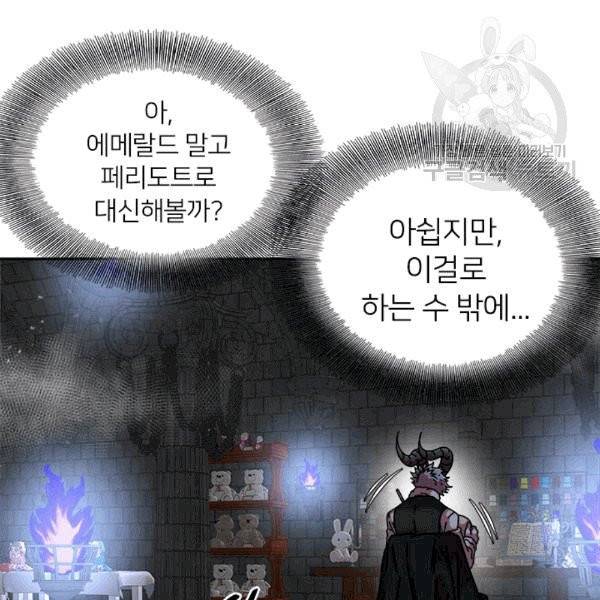 마왕의 딸로 태어났습니다 61화 4