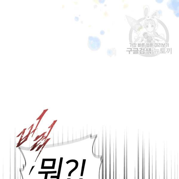 마왕의 딸로 태어났습니다 61화 8