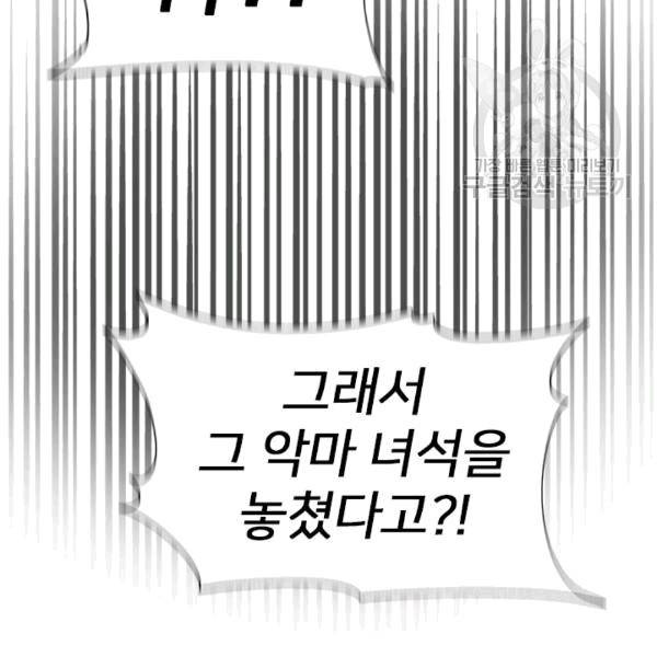 마왕의 딸로 태어났습니다 61화 9