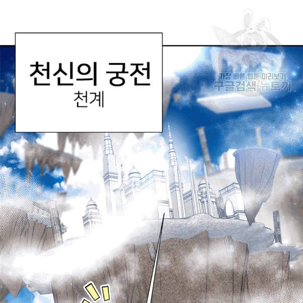 마왕의 딸로 태어났습니다 61화 10