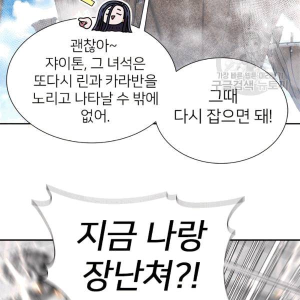 마왕의 딸로 태어났습니다 61화 11