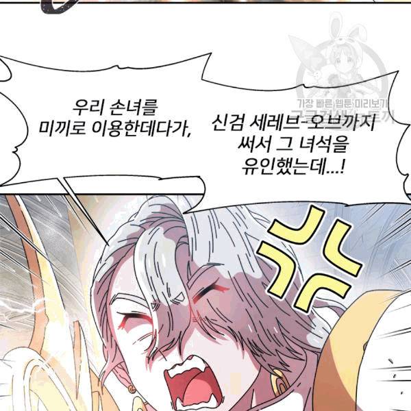 마왕의 딸로 태어났습니다 61화 13