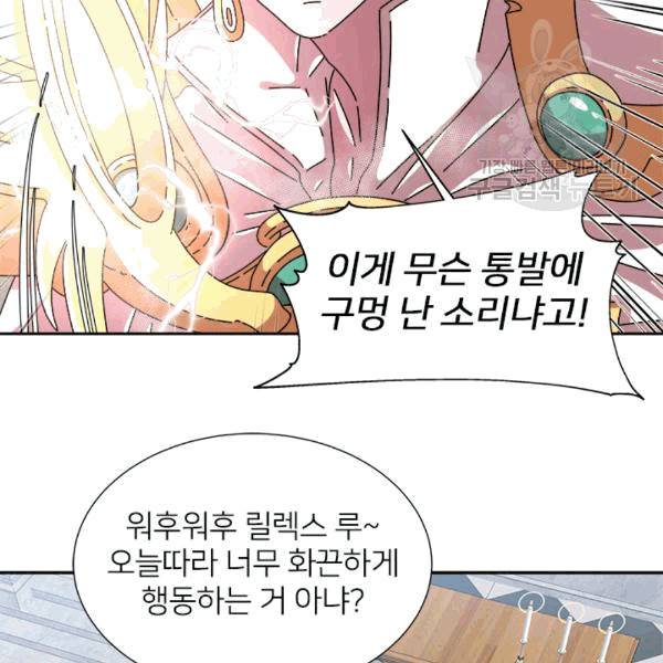 마왕의 딸로 태어났습니다 61화 14